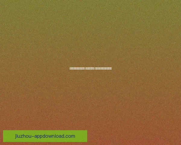 畅享世界杯竞猜新玩法 轻松预测赛果 赢取丰厚奖品等你来挑战